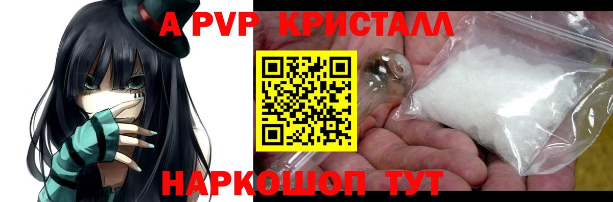 A-PVP кристаллы Мурманск