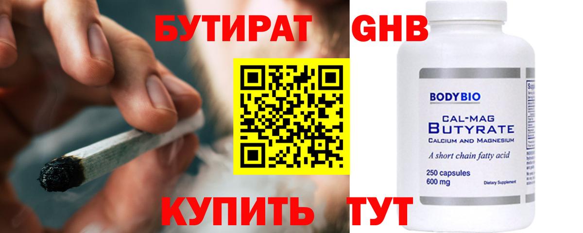 БУТИРАТ бутик  Вход с VPN  Бутират  Мурманск 