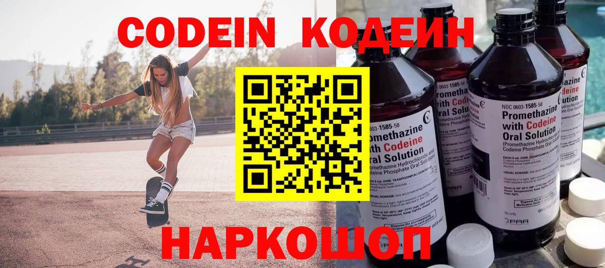 Codein Purple Drank Мурманск