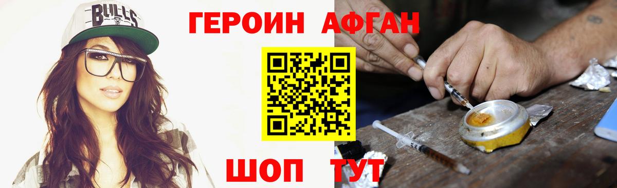 Героин афганец Мурманск