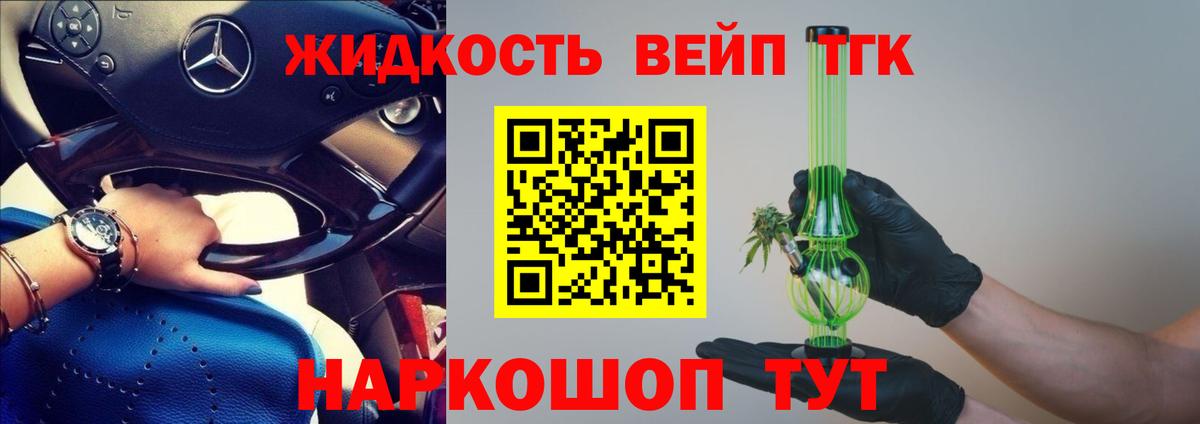 Дистиллят ТГК жижа Мурманск